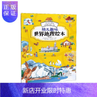 惠典正版幼儿趣味世界地理绘本精选版 亚洲中国 马来西亚 新加坡 柬埔寨 越南 缅甸 菲律宾 连环画