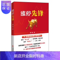 惠典正版涨停先锋