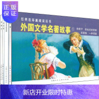 惠典正版外国文学名著故事1伪君子 吝啬鬼 一串项链 欧也尼的悲剧 套装共4册
