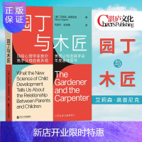 惠典正版园丁与木匠