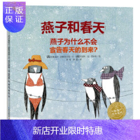惠典正版海豚绘本花园燕子和春天平