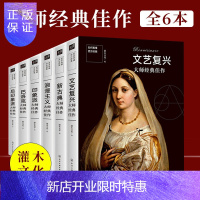 惠典正版如何看懂西方绘画巴洛克+印象派+文艺复兴+浪漫主义+新古典+后印象派 大师经典佳作