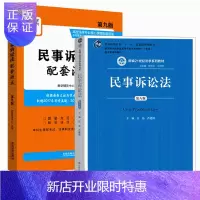 惠典正版民事诉讼法 第八版+民事诉讼法配套测试