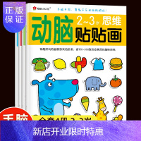 惠典正版邦臣小红花宝宝贴纸书全套4册 动脑贴贴画2-3岁儿童逻辑思维训练 两到三岁幼儿宝宝早教益智卡通粘贴纸