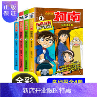 惠典正版名侦探柯南探案系列 全套4册 云霄飞车迷案山庄绷带怪人奇怪的寻人事件丧失记忆的美少女 6-12岁儿童