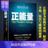 惠典正版正能量 成功励志小说正能量修养心灵鸡汤心理学人生哲理清仓青春文学励志书籍 书