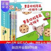 惠典正版要是你给老鼠吃饼干一年级书绘本劳拉少年版儿童套装小学生要是你给小老鼠饼干系列精装硬壳全套非注音版