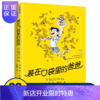 惠典正版打印机 书 单本 装在口袋里的爸爸 小布老虎丛书 杨鹏 新 6-7-8-9-10-12岁小学生三四