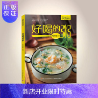 惠典正版简单快捷的营养早餐好喝的粥萨巴厨房菜谱书家常菜养生熬粥食谱书一碗好粥营养早餐谱书做法做早餐的书中式早