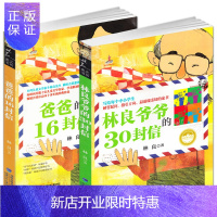 惠典正版林良美文书坊系列 全套2册 爸爸的16封信+林良爷爷的30封信 6-7-8-10-12周岁儿童读物故