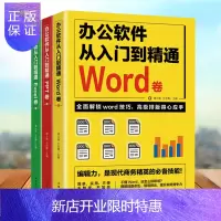 惠典正版全3册办公软件从入门到精通Word卷Excel卷PPT卷 office教程个人简历空白高效表格修复制