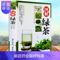 惠典正版铜版纸精装图解绿茶 绿茶书籍大全 茶道茶艺茶经 识茶泡茶品茶茶叶书籍 中国茶文化书籍 茶道入门茶艺书