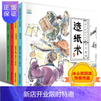 惠典正版水墨中国风古代四大发明儿童绘本3一6睡前故事大全4-5岁幼儿园大小班早教书籍指南针造纸术一年级小学生