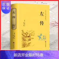 惠典正版 左传 左传战国策左传故事 左传全译中国古典历史书中国通史名著文白对照原文注释译文历史书籍古典名著春
