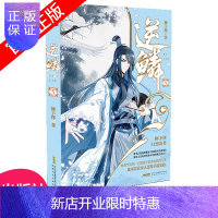 惠典正版 逆鳞5 柳下挥著 横扫百度小说人气榜、新书榜、周点击榜等榜单 青春文学网络玄幻小说