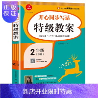 惠典正版2021新版二年级下册同步写话作文特级教案书人教版 2二下语文看图写话课堂同步指导教学教师用书PPT