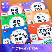 惠典正版小学语文知识大全1-6年级通用版部编人教版关联词专项训练修辞手法病句修改句子训练标点符号用法的地得作
