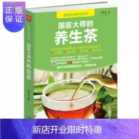 惠典正版国医大师的养生茶 对症茶饮速查手册 茶饮养生补气血美容茶对症养生茶饮速查手册茶道书籍入门到精通茶饮配