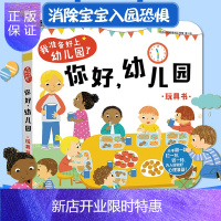 惠典正版邦臣小红花童书我准备好上幼儿园了你好幼儿园绘本2-3-4-5岁翻翻书宝宝入园准备生活情景认知早教认知