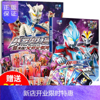 惠典正版2册银河奥特曼+赛罗奥特曼珍藏版全图鉴书童文化宇宙英雄奥特曼系列怪兽大全儿童绘本7-12岁画册勇敢男