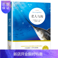 惠典正版老人与海 书海明威全译本无删中文版原著 9-10-12-15周岁中小学生青少年课外书阅读世界经典名著
