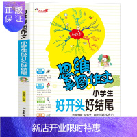 惠典正版好开头结尾作文书小学生3-6年级作文大全 三四五六年级作文素材小学版同步教辅导书籍课外辅导课外阅读读
