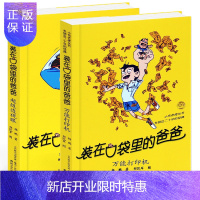 惠典正版装在口袋里的爸爸全套新2册 透视眼+打印机 杨鹏名著 儿童读物课外书8-12岁 校园励志儿童文学故事