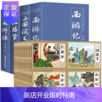 惠典正版礼盒装珍藏版中国古典四大名著连环画48册全套漫画西游记水浒传红楼梦三国演义小人书老版怀旧儿童绘本6-