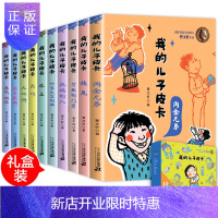 惠典正版版全套10册 我的儿子皮卡 曹系列儿童文学尖叫书小学生读物三四五六年级经典的书目课外书课外阅读书