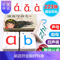 惠典正版拼音卡片一年级儿童全套学拼音神器教具幼小衔接汉语字母卡幼儿学前儿童用幼儿园幼儿有声小学生大班