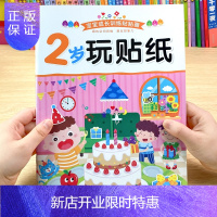惠典正版儿童贴纸书卡通2-3-4-6岁5幼儿园益智早教玩具宝宝全脑开发贴贴画