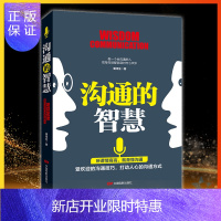 惠典正版 沟通的智慧 做一个会沟通的人 校长抖音同款 高情商聊天术口才三绝说话沟通技巧聊天为人处世演讲书