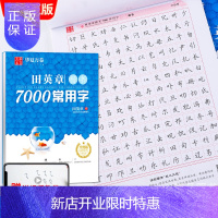 惠典正版 田英章书楷书钢笔字帖7000常用字 小学生钢笔字帖初学练字帖 硬笔钢笔书法教程字帖