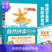 惠典正版1分钟英语 自然拼读黄金法则 英语自然拼读法教材 小学英语自学入门英语发音背单词阅读 国际音标及语音