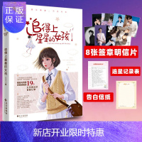 惠典正版追得上星星的女孩 意林新书小小姐小淑女系列揭秘偶像王俊凯王一博蔡徐坤迪丽热巴TFBOYS张一山与粉丝