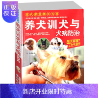 惠典正版 养犬训犬与犬病防治 养狗训狗教程书籍 训犬书 狗狗训练书 狗狗心事饭食 狗狗不是故意的 训练狗狗一