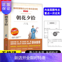 惠典正版朝花夕拾鲁迅原著 小学生语文 六年级课外书 四五年级初中生课外阅读书8-12-15岁