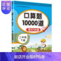 惠典正版二年级数学口算天天练每天100道口算心算速算人教版口算题卡二年级下册小学思维训练同步计算加乘除混合运