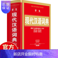 惠典正版学生现代汉语词典 字典中小学生实用工具书 新华汉语词典大词典 1-6年级中小学生专用多功能汉语大全儿