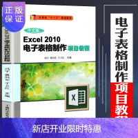 惠典正版中文版Excel 2010电子表格制作项目教程 Excel文员计算机电脑软件基础知识新手入门函数表