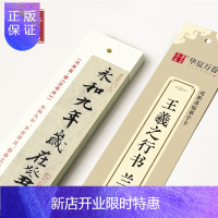 惠典正版王羲之兰亭序近距离临摹字卡 高清墨迹版兰亭序冯承素神龙摹本对照描红古贴全文收录 王羲之行书毛笔字帖初