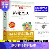 惠典正版格林童话故事书世界名著儿童文学经典童书小学生课外读物睡前故事书籍初中生课外书三年级上册书德国格林兄弟