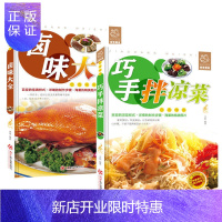 惠典正版舌尖上的中国家常菜谱大全1000例巧手拌凉菜卤味中国煲汤美食书籍