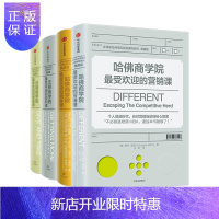 惠典正版沃顿商学院受欢迎的思维课+谈判课+哈佛商学院受欢迎的营销课+领导课 套装4册 企业经营管理课程商学院