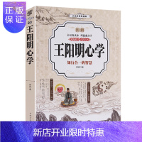 惠典正版彩图王阳明心学 书籍王明阳心学 书知行合一的智慧图解彩色典藏版传习录哲学经典书籍 历史书籍排