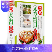 惠典正版图解本草纲目养生经 精装全彩养生药酒药粥膳食养生养气血补肾健身与保健中草药医药养生保健智慧全书食疗养