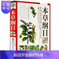 惠典正版本草纲目彩色图鉴彩图版 图解中草药中药材图谱手绘图精选300余种常用中药材中医养生保健本草纲目中医学