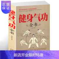 惠典正版健身气功全书 中国武术中国太极拳实用气功 易筋经五禽戏 大舞八段锦十二段锦导引养生功十