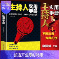 惠典正版书籍主持人实用手册 小主持人训练 出席不同庆典场合 如何成为主持人人生智慧 人生哲学励志书籍心理心灵