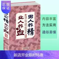 惠典正版男人养精女人养血全书 补肾养生调经补血卵巢女人美容抗衰的关键生理调养食疗中医两性泌尿